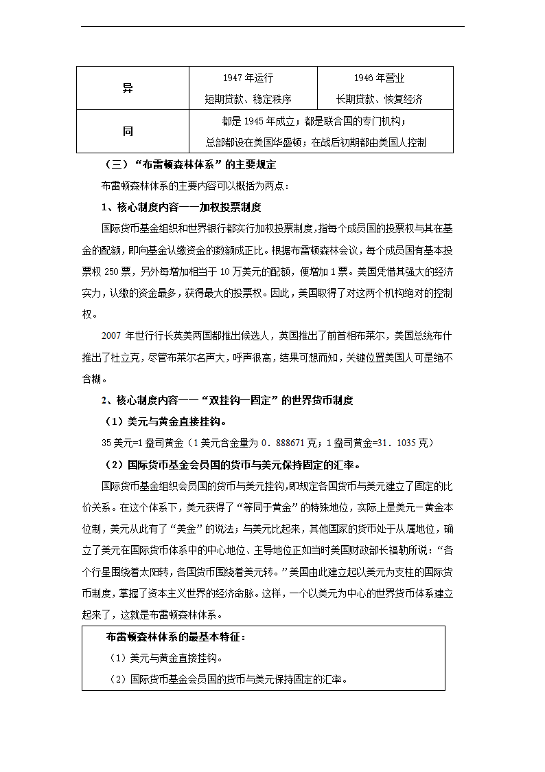 第22课 战后资本主义世界经济体系的形成 教案 (1).doc第5页