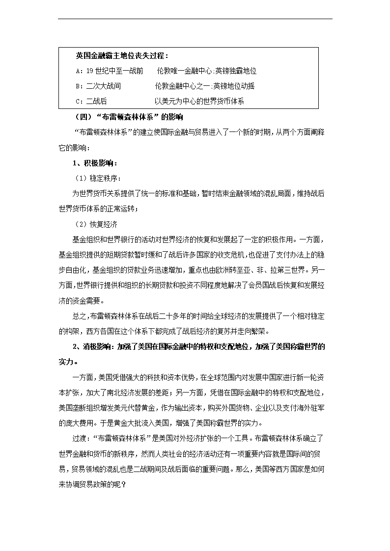 第22课 战后资本主义世界经济体系的形成 教案 (1).doc第6页