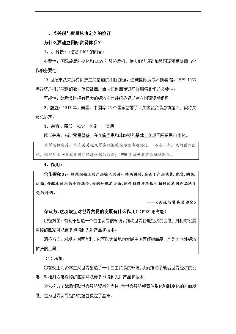 第22课 战后资本主义世界经济体系的形成 教案 (1).doc第7页