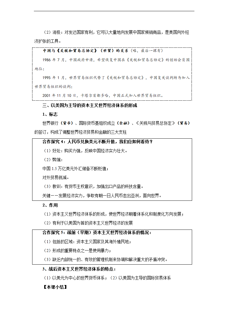 第22课 战后资本主义世界经济体系的形成 教案 (1).doc第8页