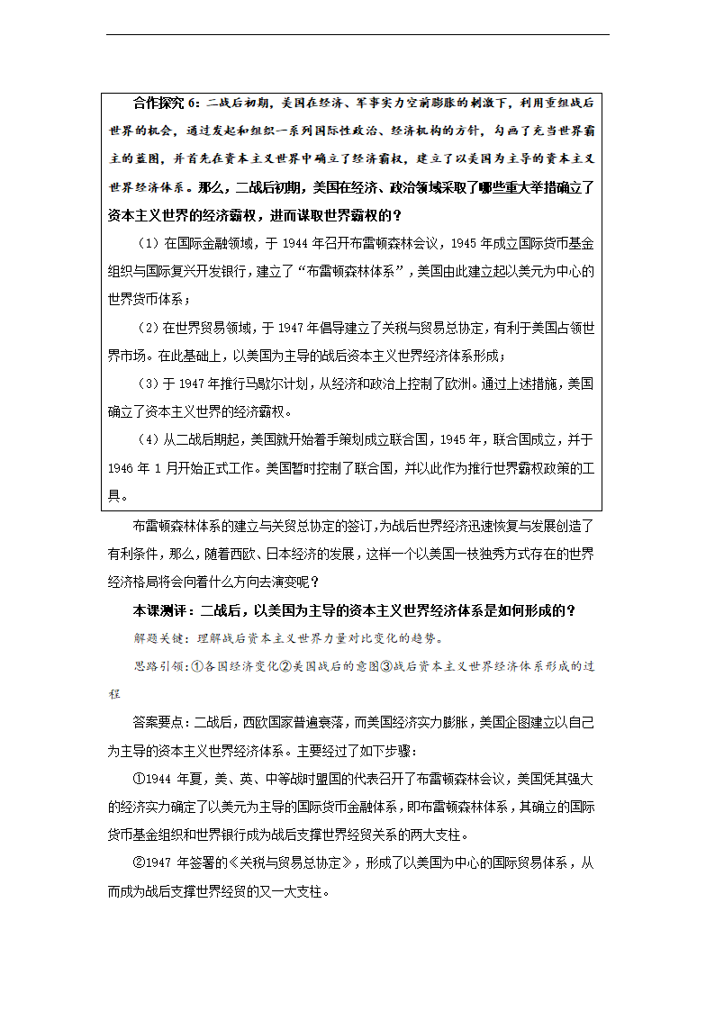 第22课 战后资本主义世界经济体系的形成 教案 (1).doc第9页