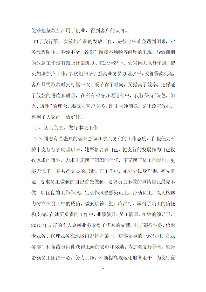 邮政储蓄银行三八红旗手先进事迹材料.doc第2页