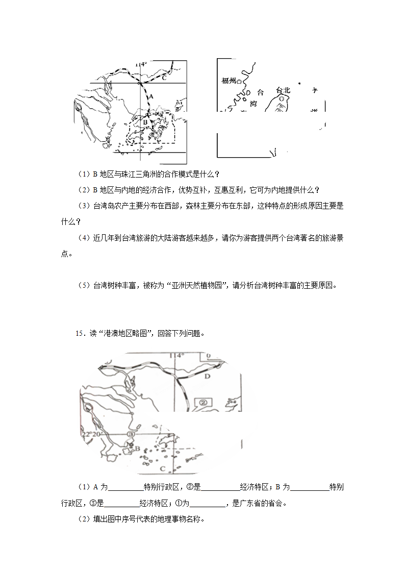 《特别行政区香港和澳门》习题.doc第3页