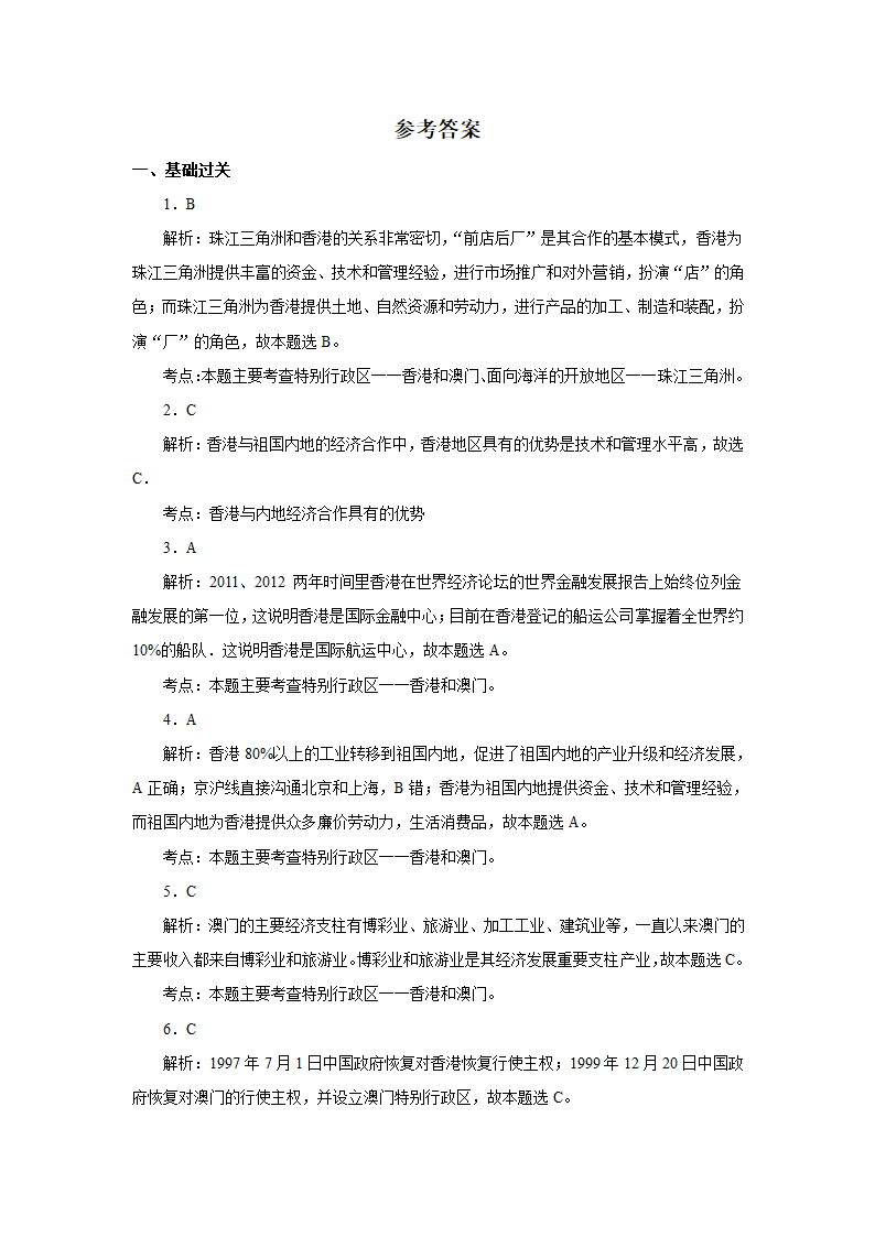 《特别行政区香港和澳门》习题.doc第5页