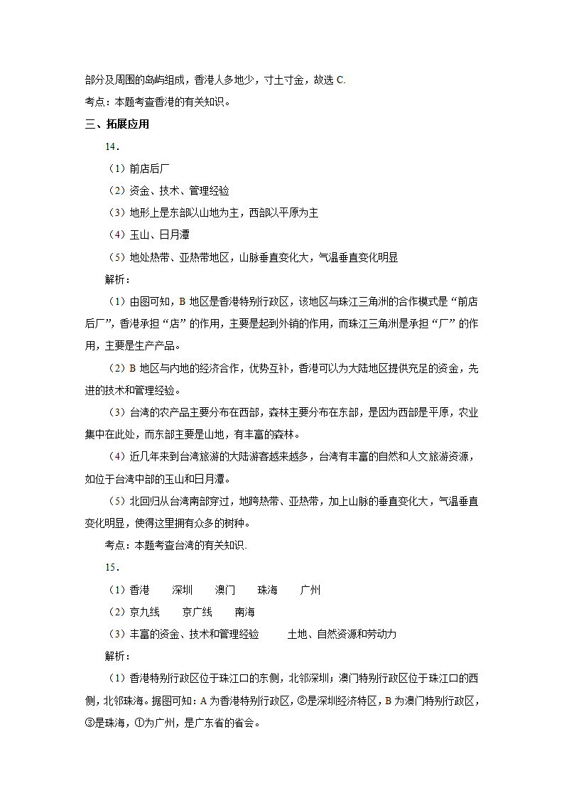 《特别行政区香港和澳门》习题.doc第7页