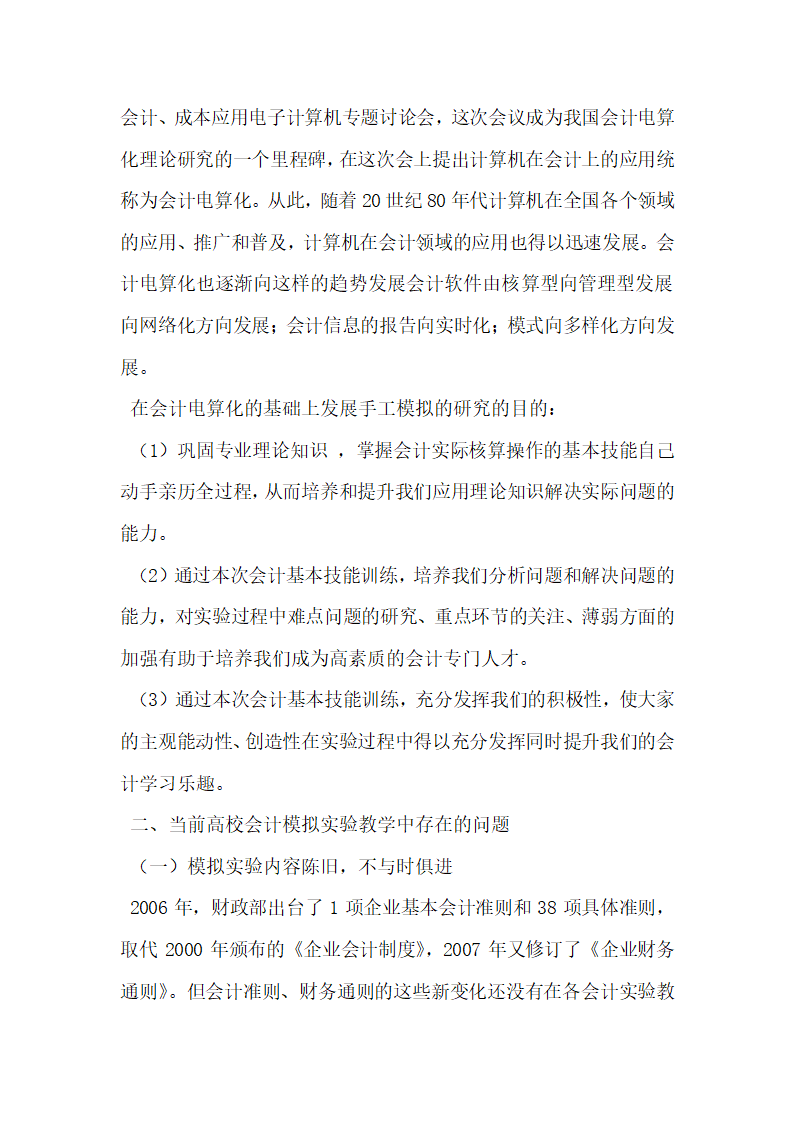 在会计电算化的基础上手工模拟的改革研究浅析.docx第2页