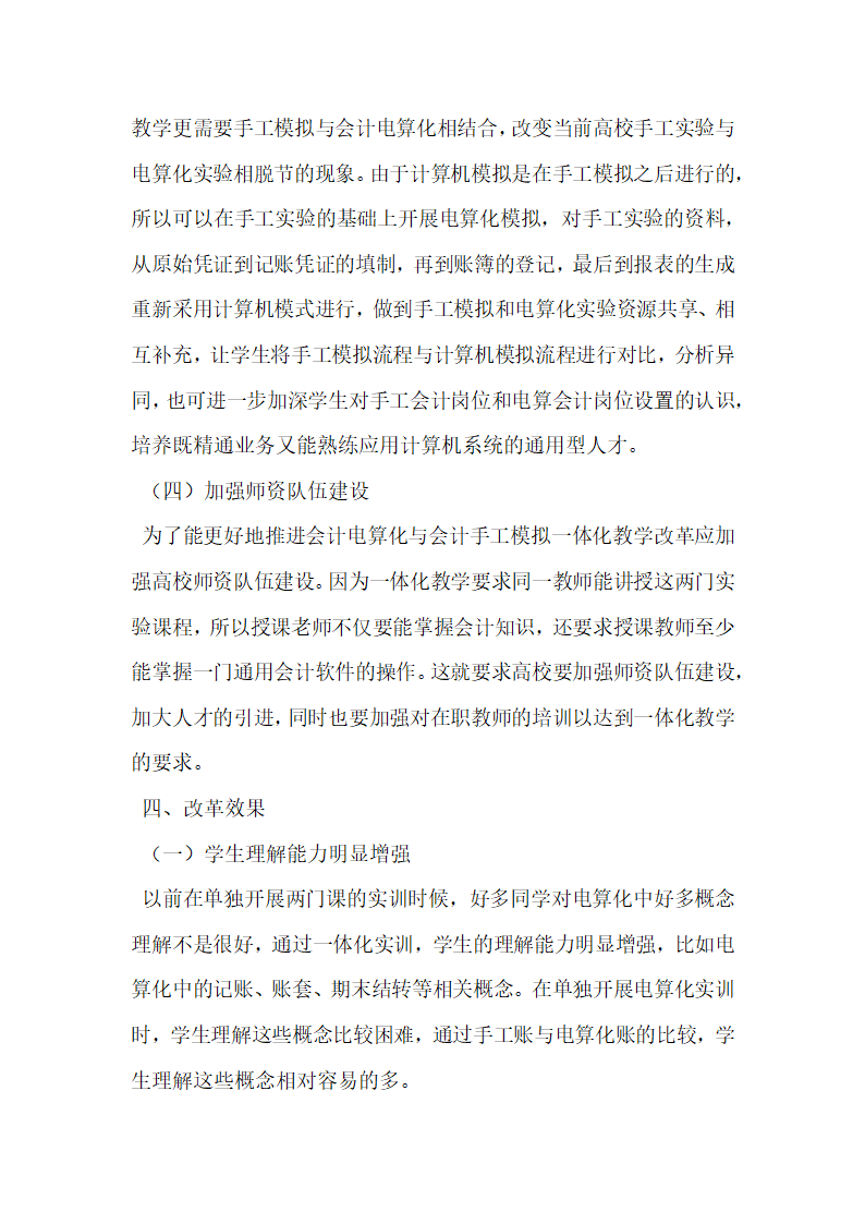 在会计电算化的基础上手工模拟的改革研究浅析.docx第5页