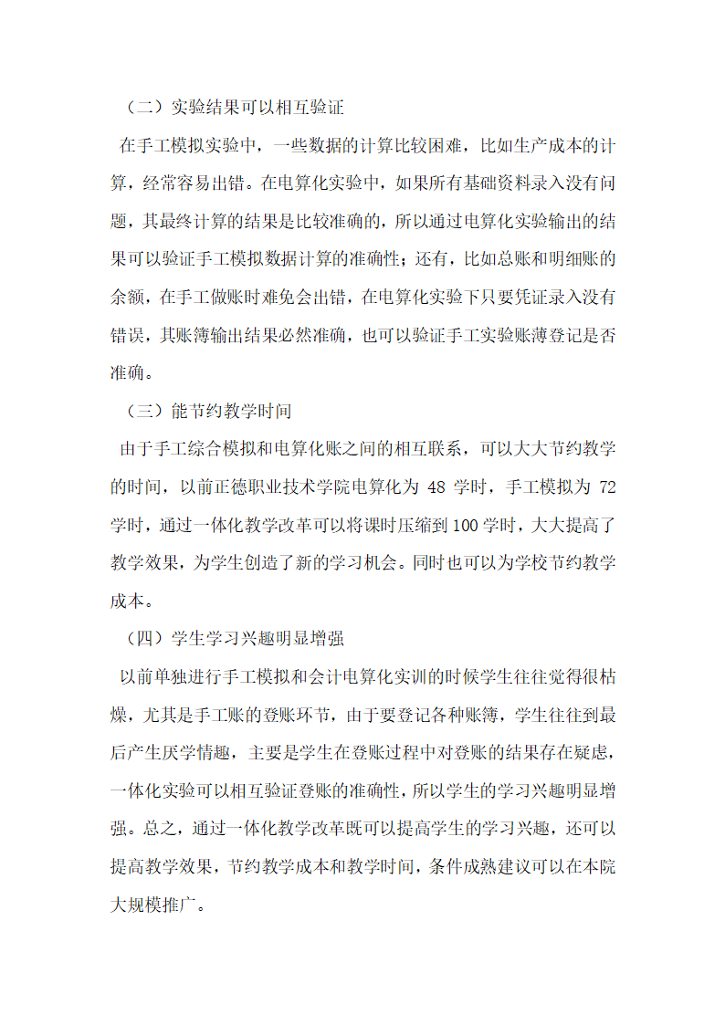 在会计电算化的基础上手工模拟的改革研究浅析.docx第6页