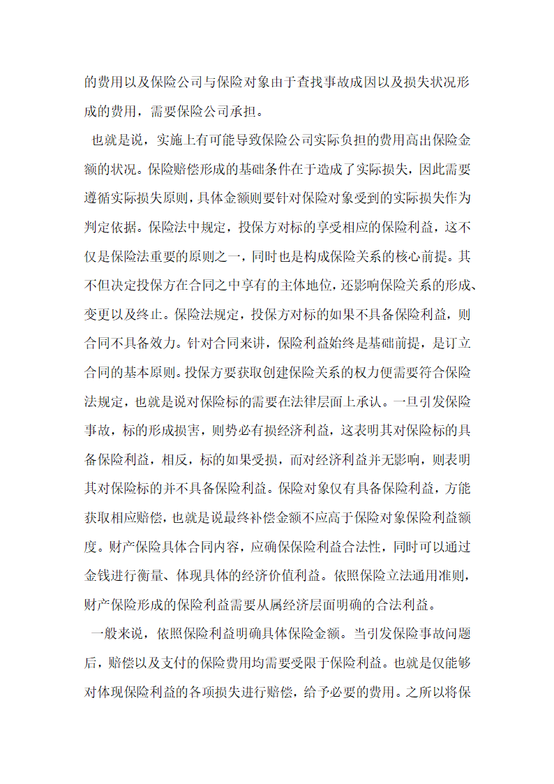 财产保险发展与保险赔偿问题研究.docx第3页