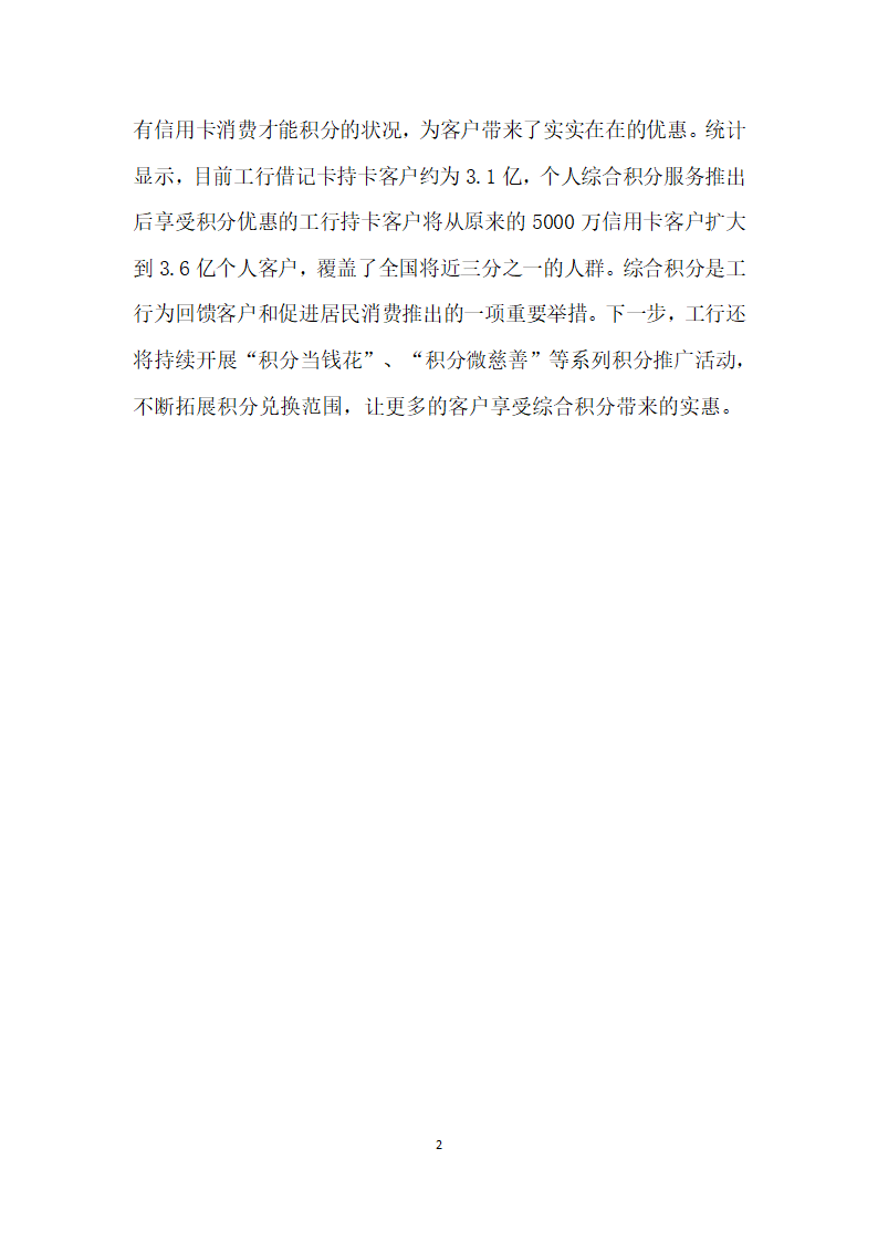 中国银行云南省中行与中银国际证券召开银证联动启动会.docx第2页