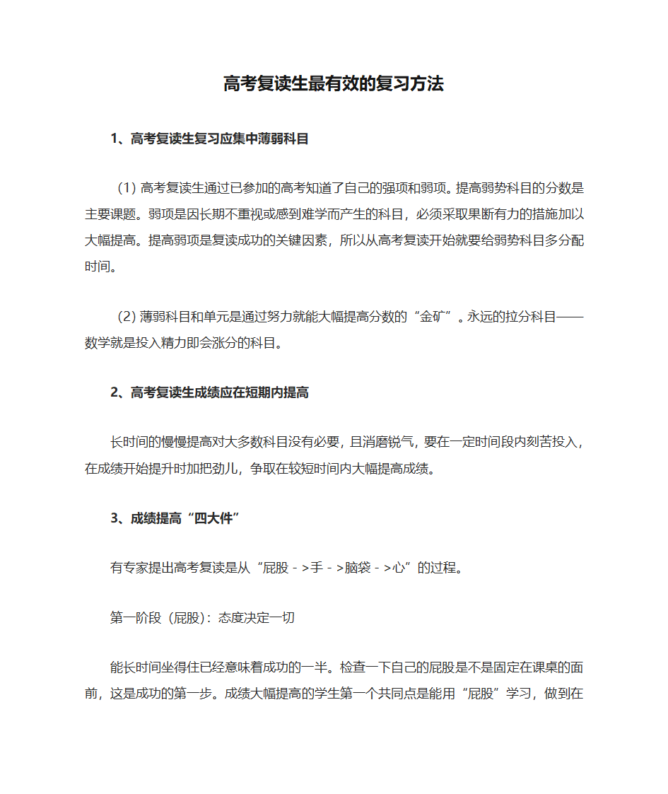 高考复读生最有效的复习方法第1页