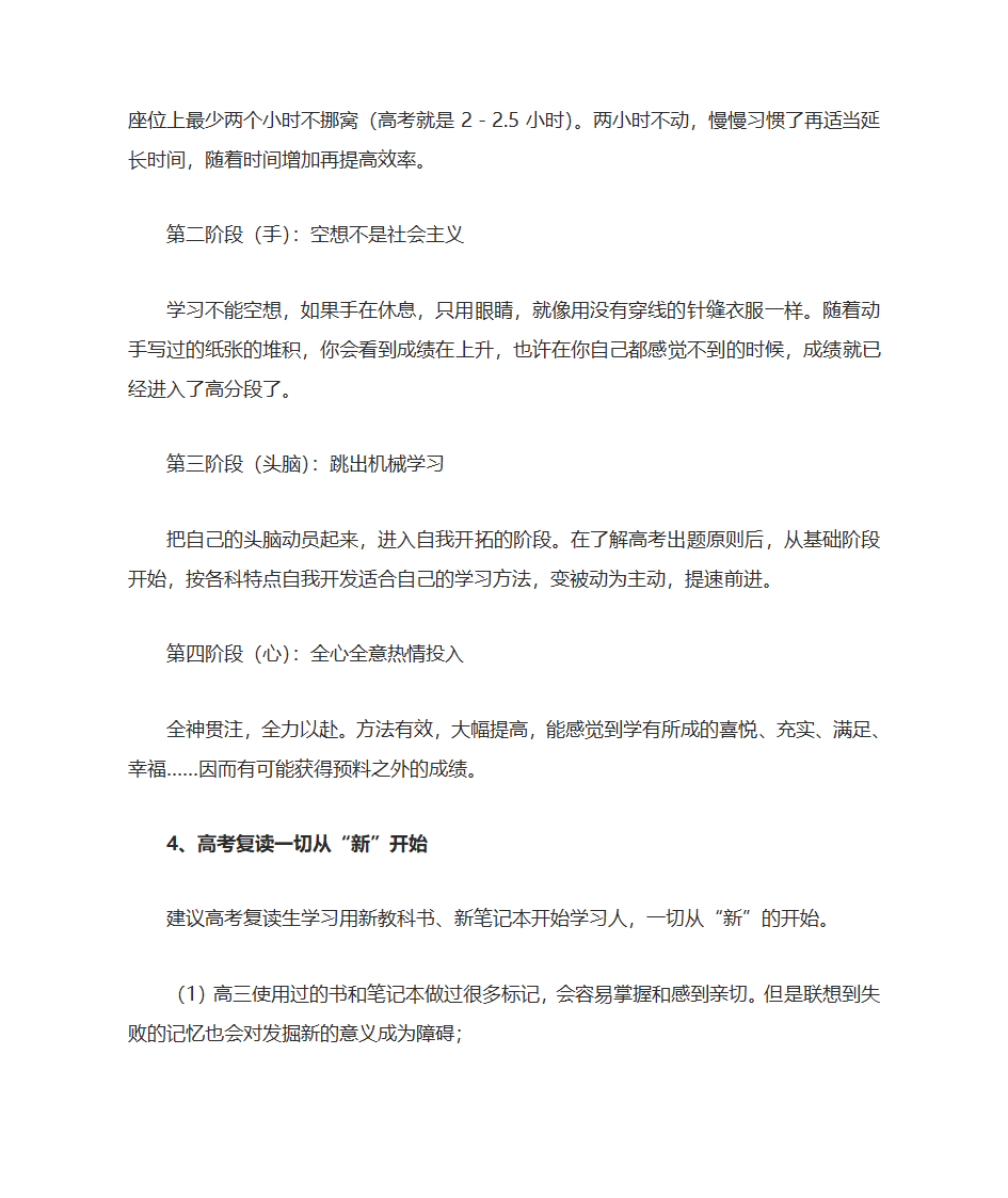 高考复读生最有效的复习方法第2页