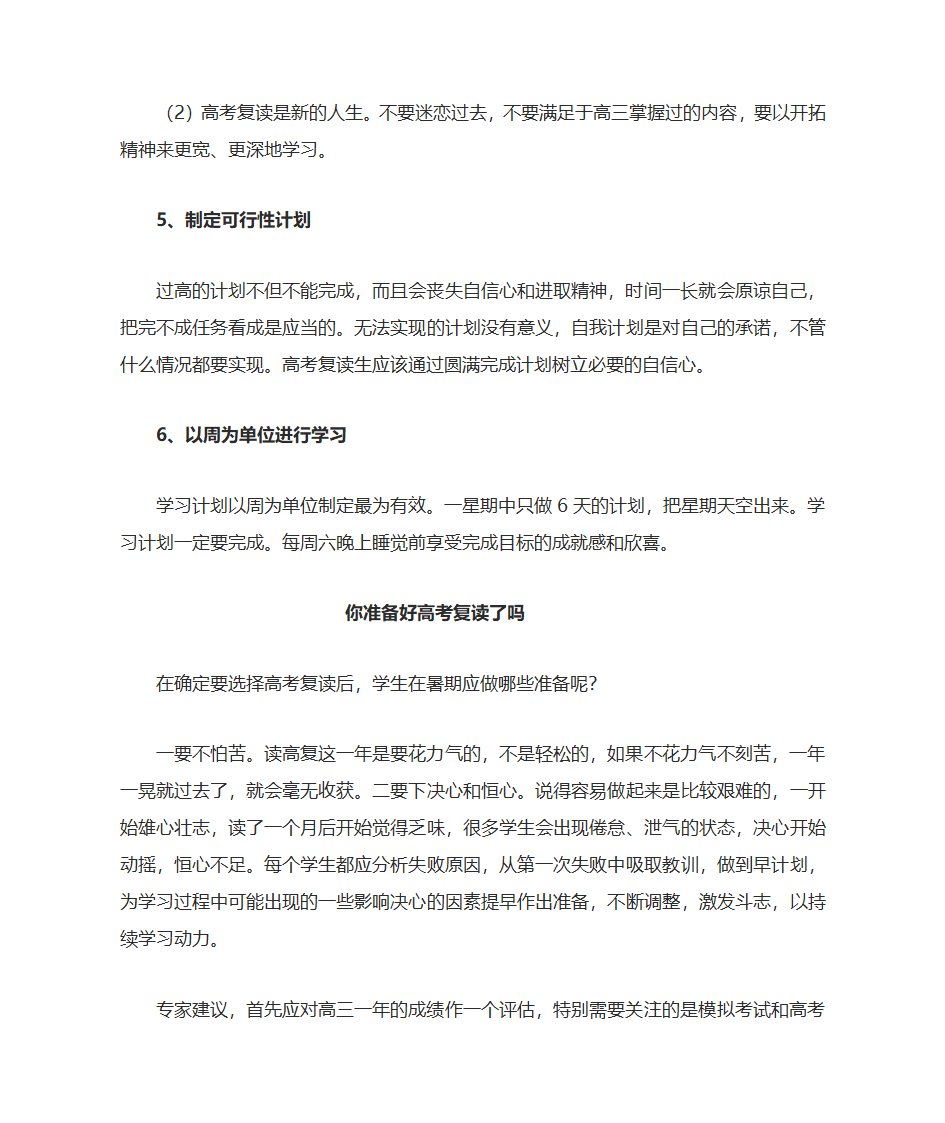 高考复读生最有效的复习方法第3页