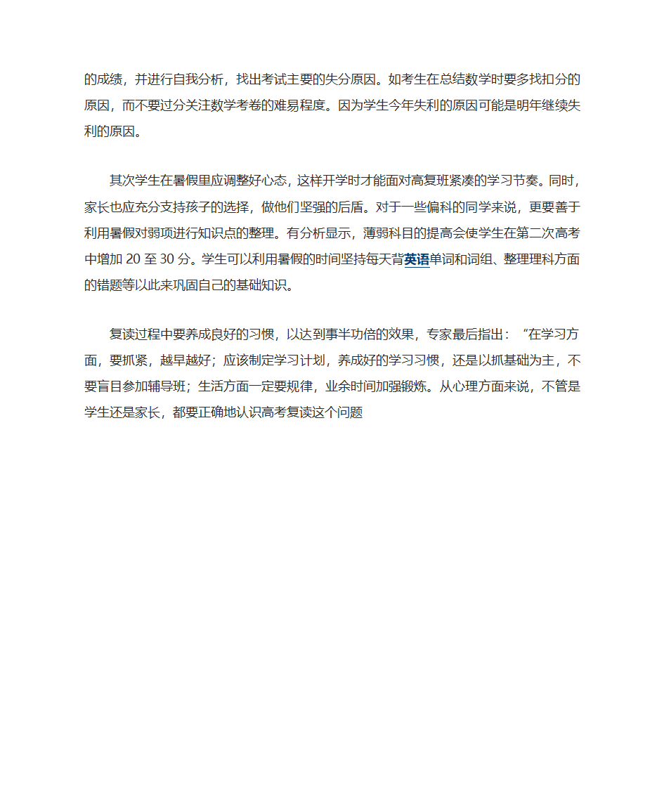 高考复读生最有效的复习方法第4页