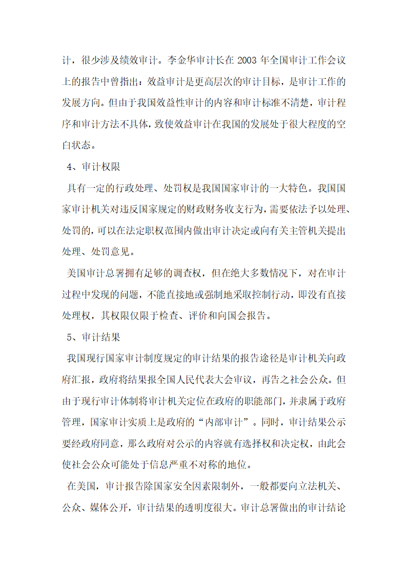 中美国家审计体制比较研究.docx第2页