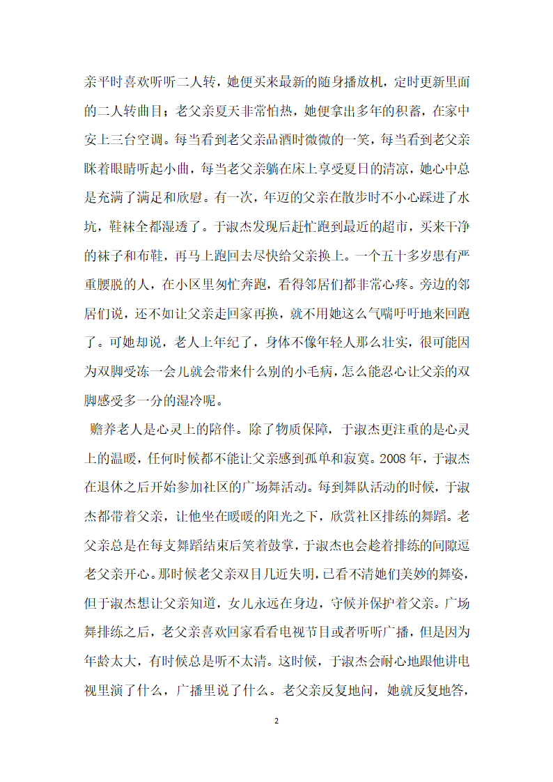 社区草根雷锋事迹材料.doc第2页