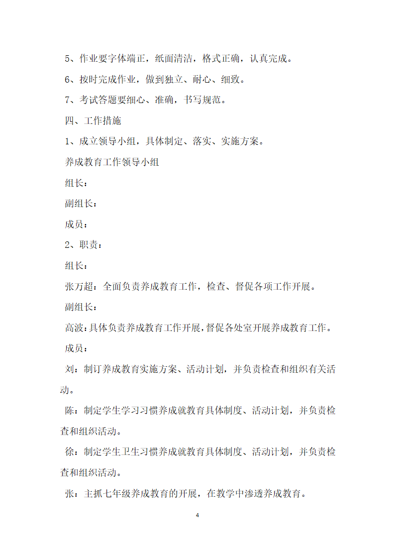 中学生养成教育的实施自查报告.docx第4页