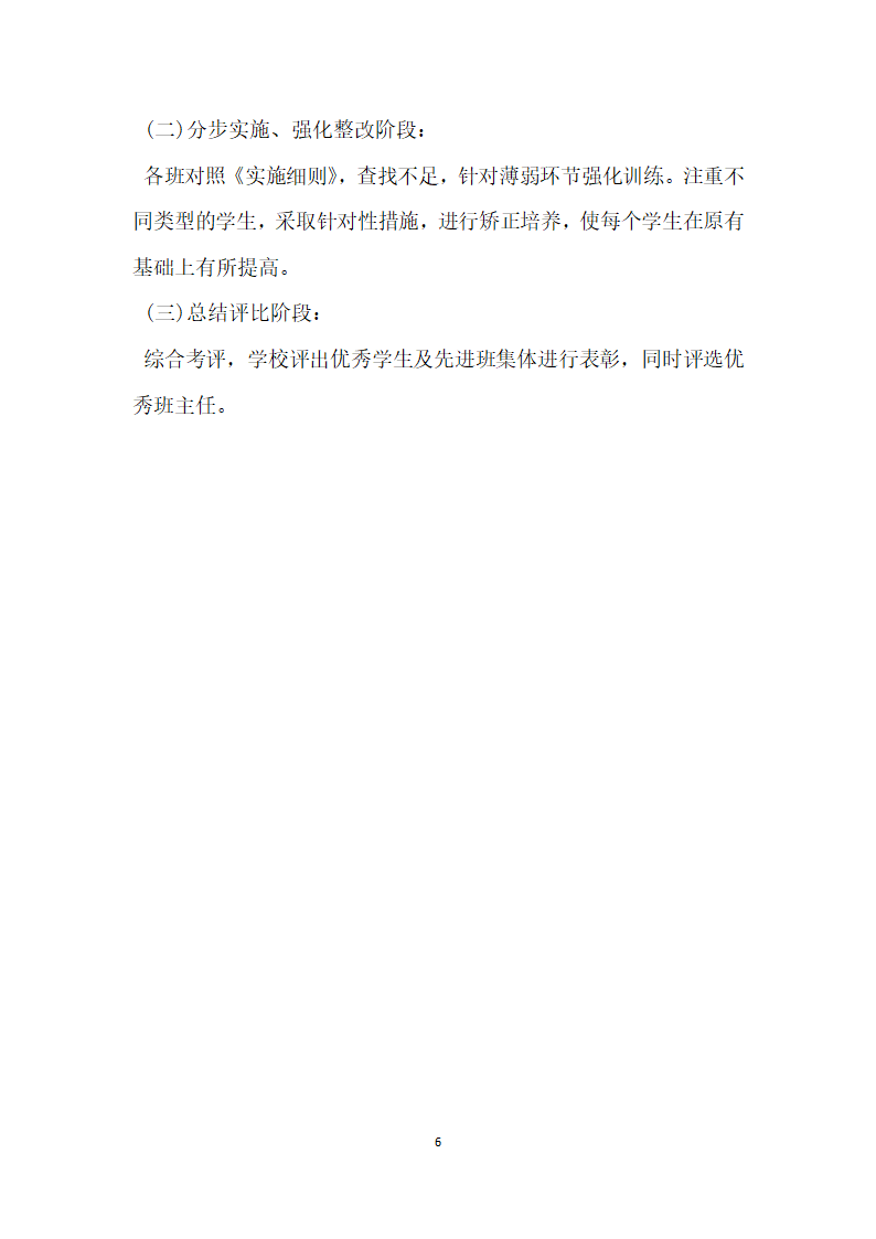 中学生养成教育的实施自查报告.docx第6页