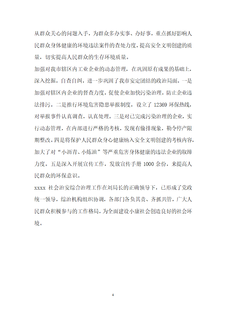 社会治安综合治理工作先进个人材料.doc第4页