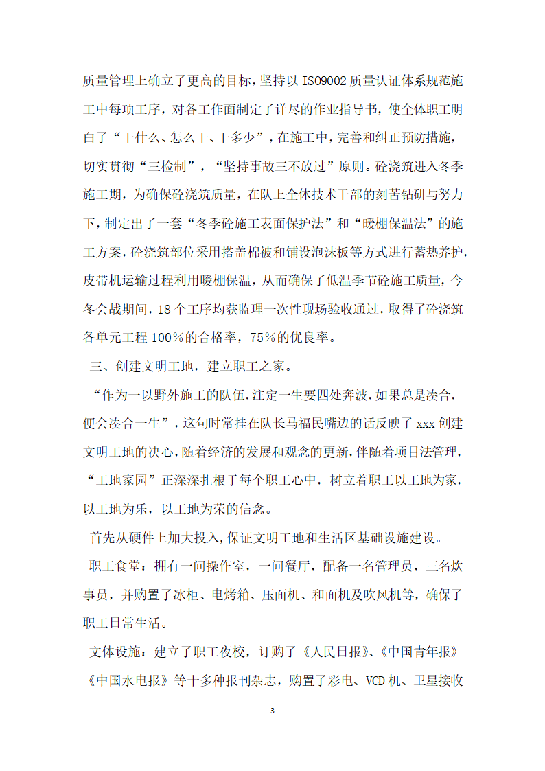 省重点工程先进集体水电施工队伍事迹材料.doc第3页