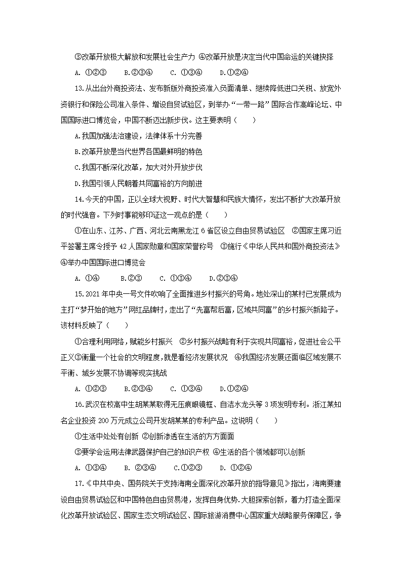 山东省菏泽市鄄城县箕山镇中学2022-2023学年九年级上学期第一次月考道德与法治试题（含答案）.doc第2页