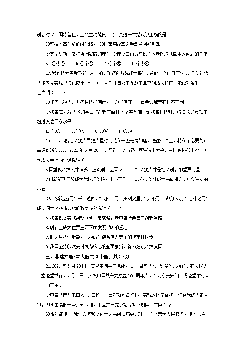 山东省菏泽市鄄城县箕山镇中学2022-2023学年九年级上学期第一次月考道德与法治试题（含答案）.doc第3页