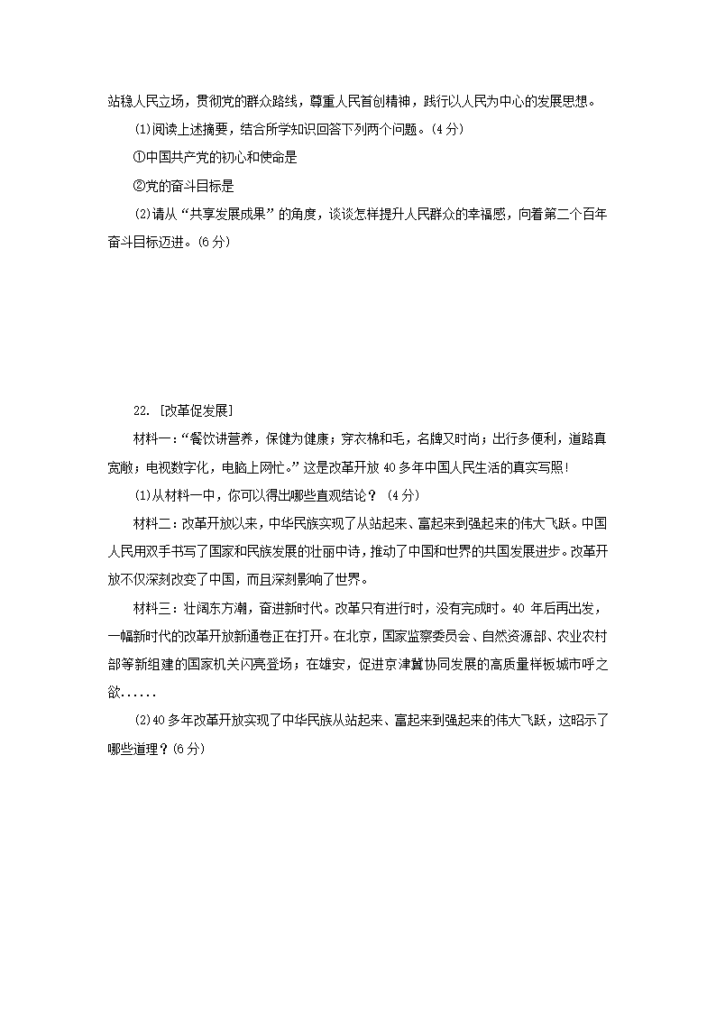 山东省菏泽市鄄城县箕山镇中学2022-2023学年九年级上学期第一次月考道德与法治试题（含答案）.doc第4页