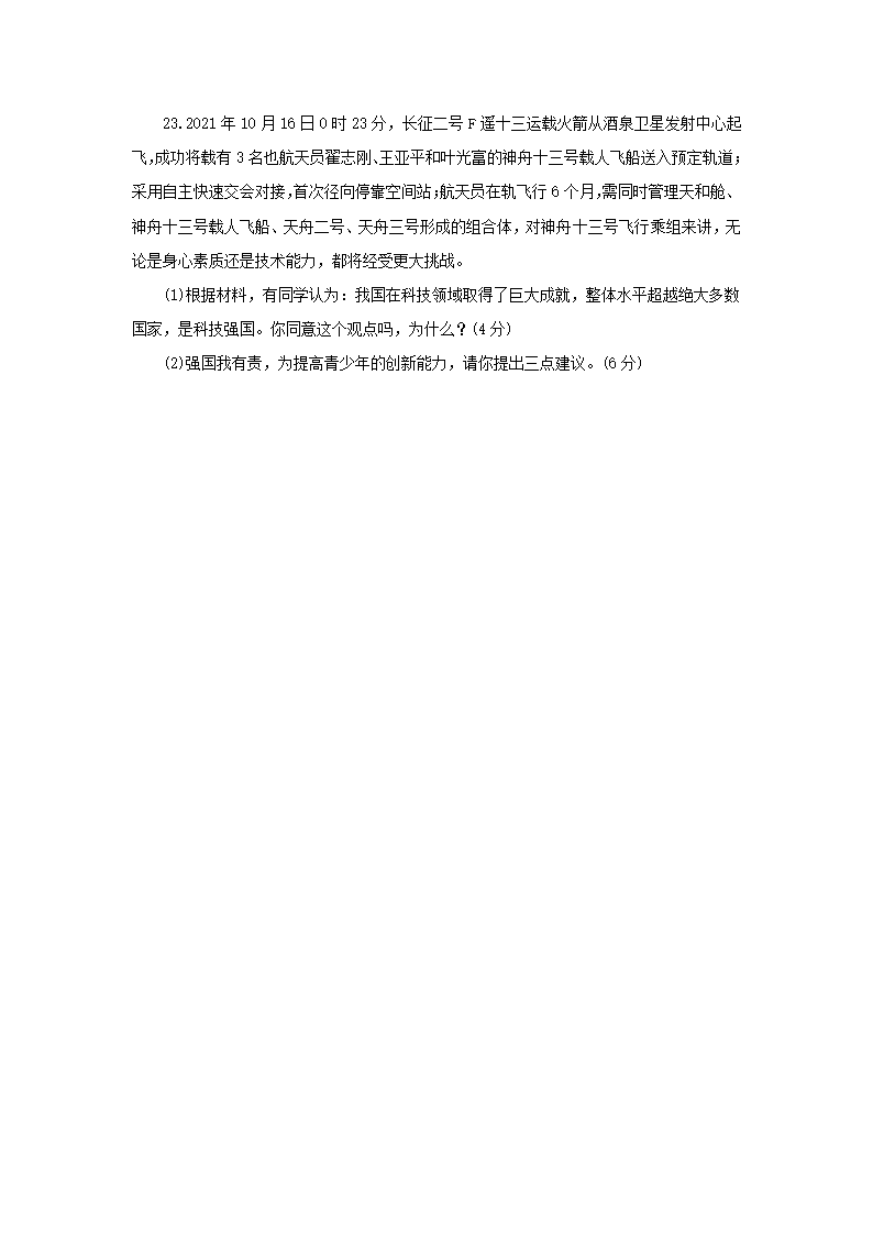 山东省菏泽市鄄城县箕山镇中学2022-2023学年九年级上学期第一次月考道德与法治试题（含答案）.doc第5页