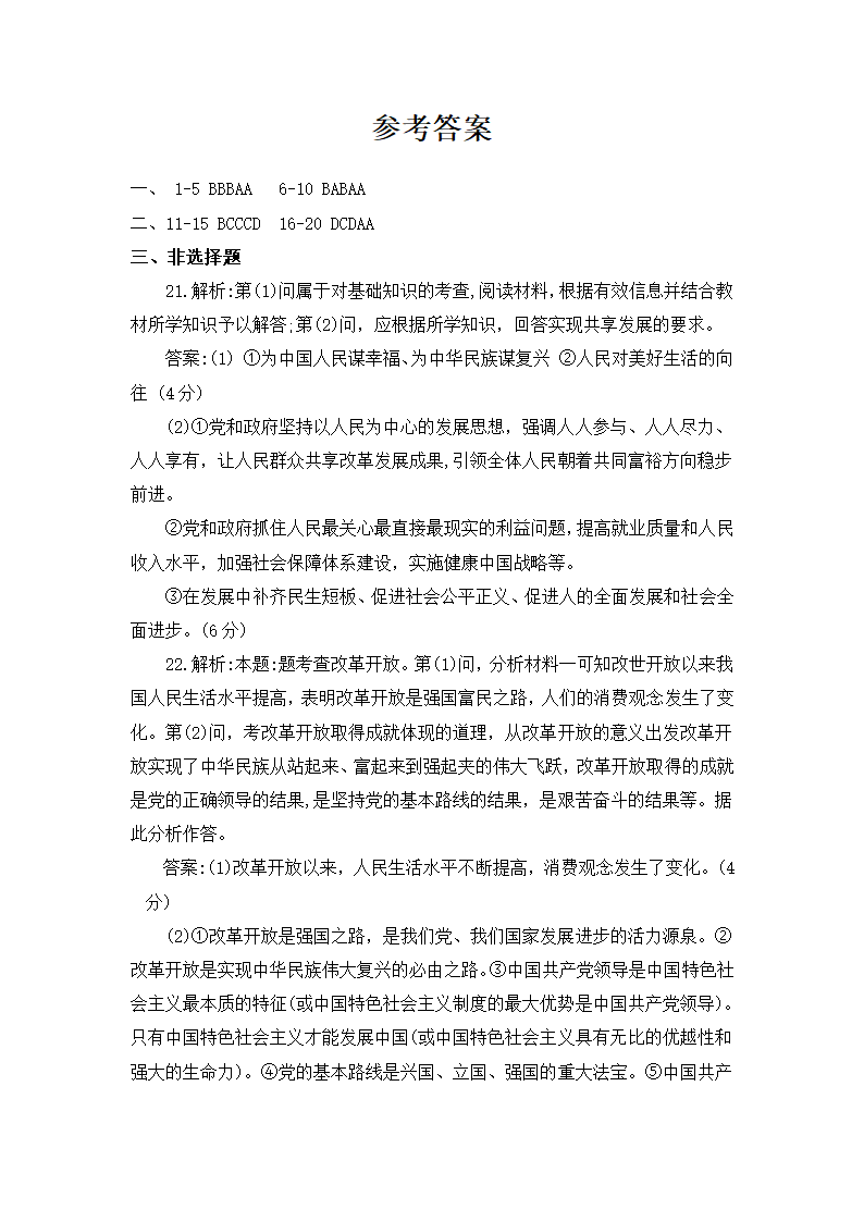 山东省菏泽市鄄城县箕山镇中学2022-2023学年九年级上学期第一次月考道德与法治试题（含答案）.doc第6页