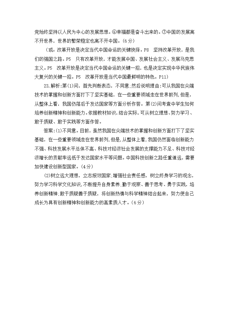 山东省菏泽市鄄城县箕山镇中学2022-2023学年九年级上学期第一次月考道德与法治试题（含答案）.doc第7页