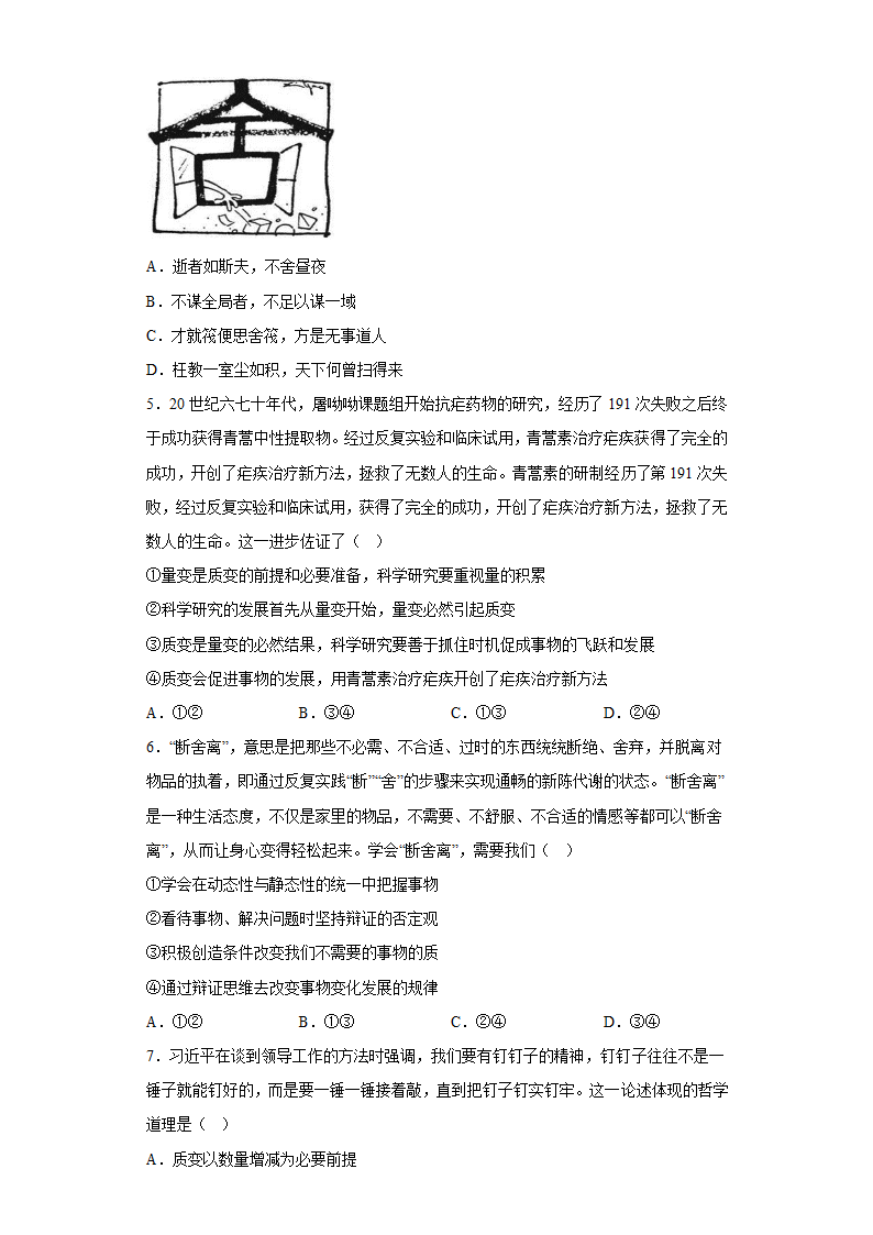 3.2世界是永恒发展的  测试题(含答案)-2022-2023学年高中政治统编版必修四.doc第2页