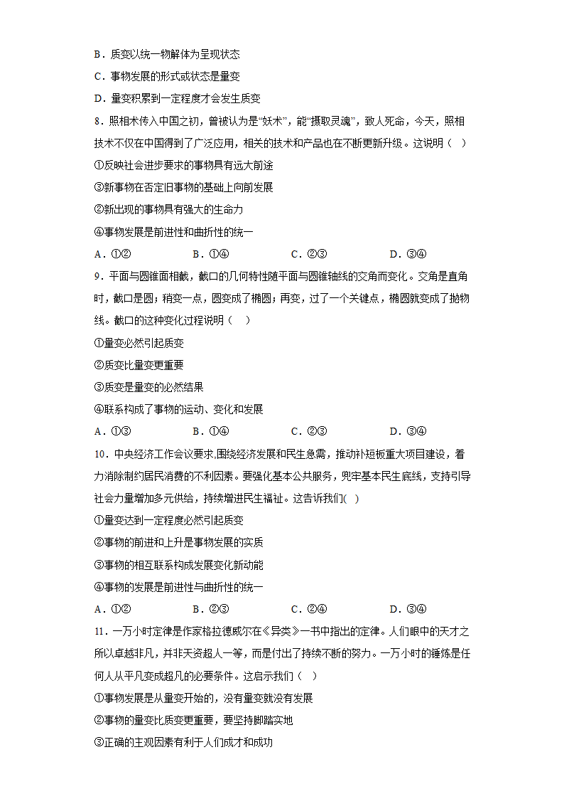 3.2世界是永恒发展的  测试题(含答案)-2022-2023学年高中政治统编版必修四.doc第3页