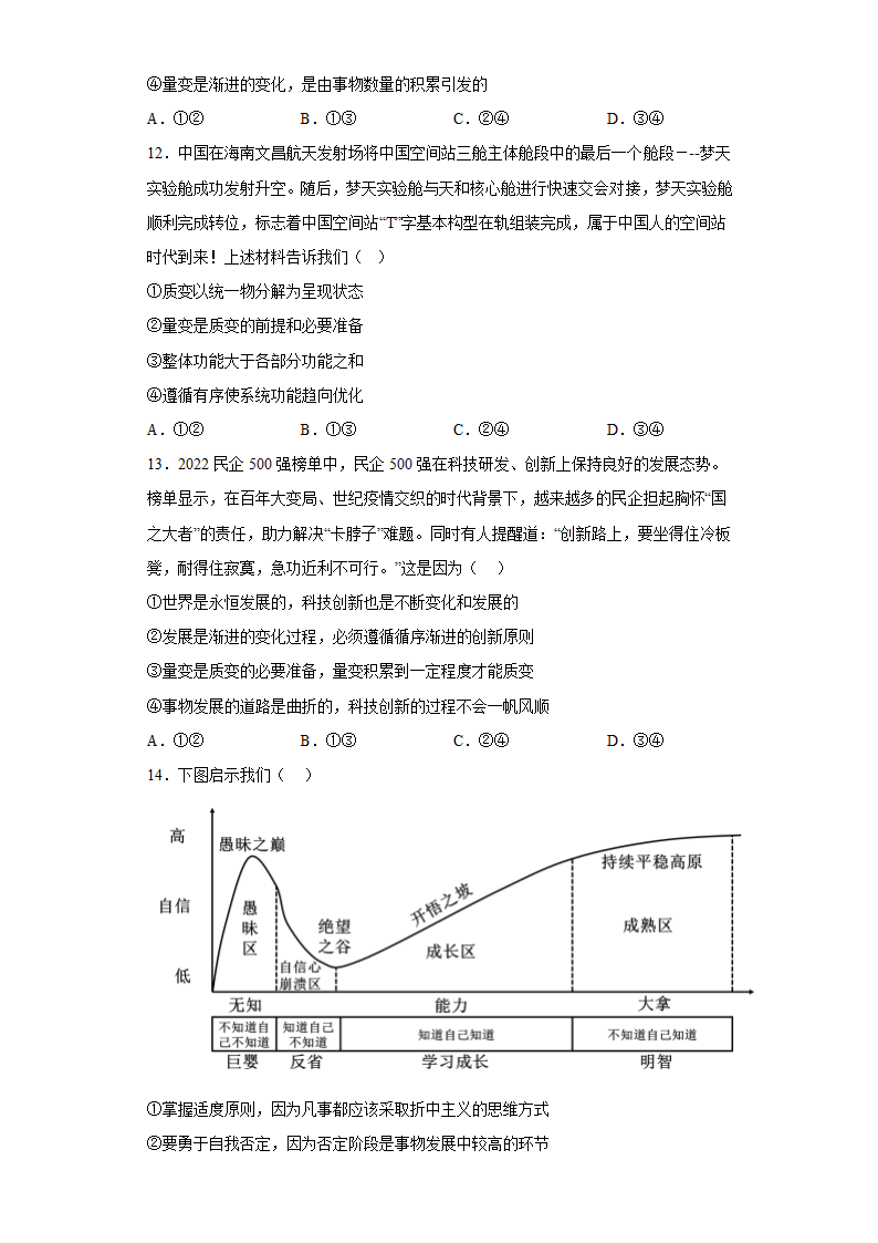 3.2世界是永恒发展的  测试题(含答案)-2022-2023学年高中政治统编版必修四.doc第4页