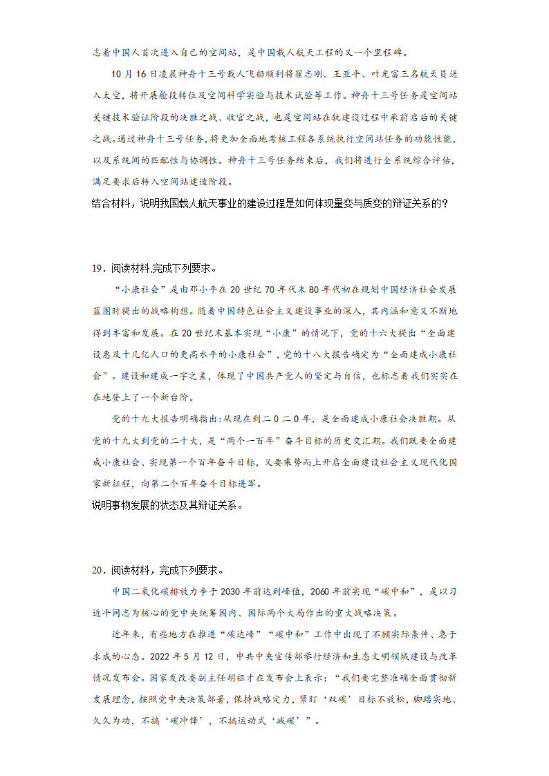 3.2世界是永恒发展的  测试题(含答案)-2022-2023学年高中政治统编版必修四.doc第6页