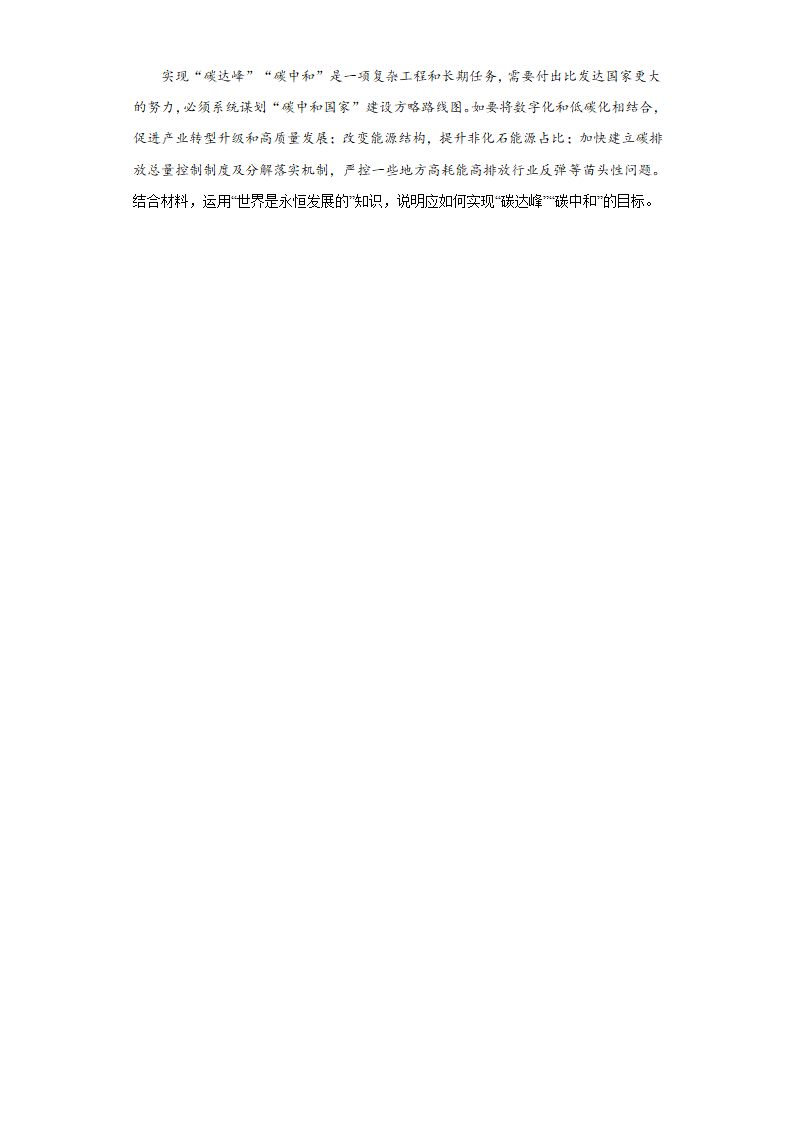 3.2世界是永恒发展的  测试题(含答案)-2022-2023学年高中政治统编版必修四.doc第7页