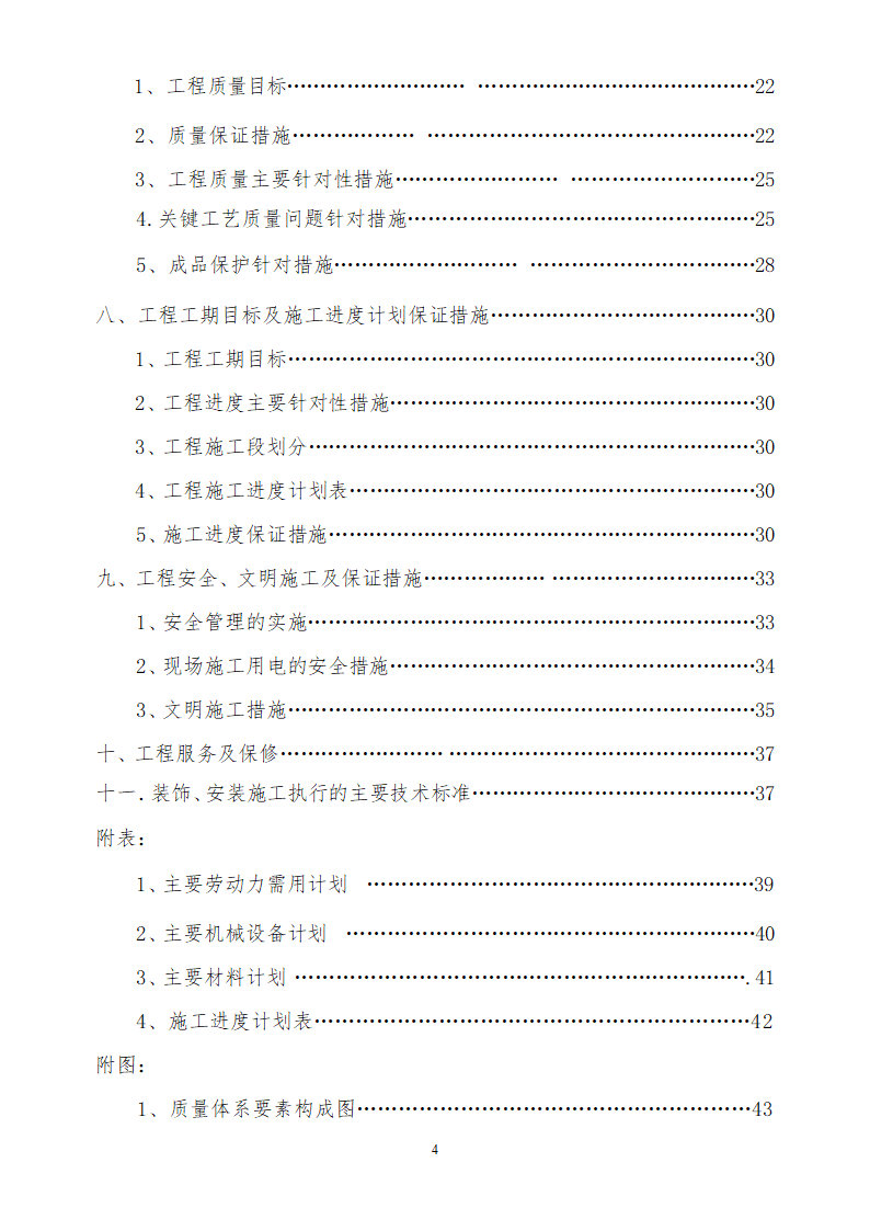 人才市场办公楼装饰工程施工组织设计方案.doc第4页