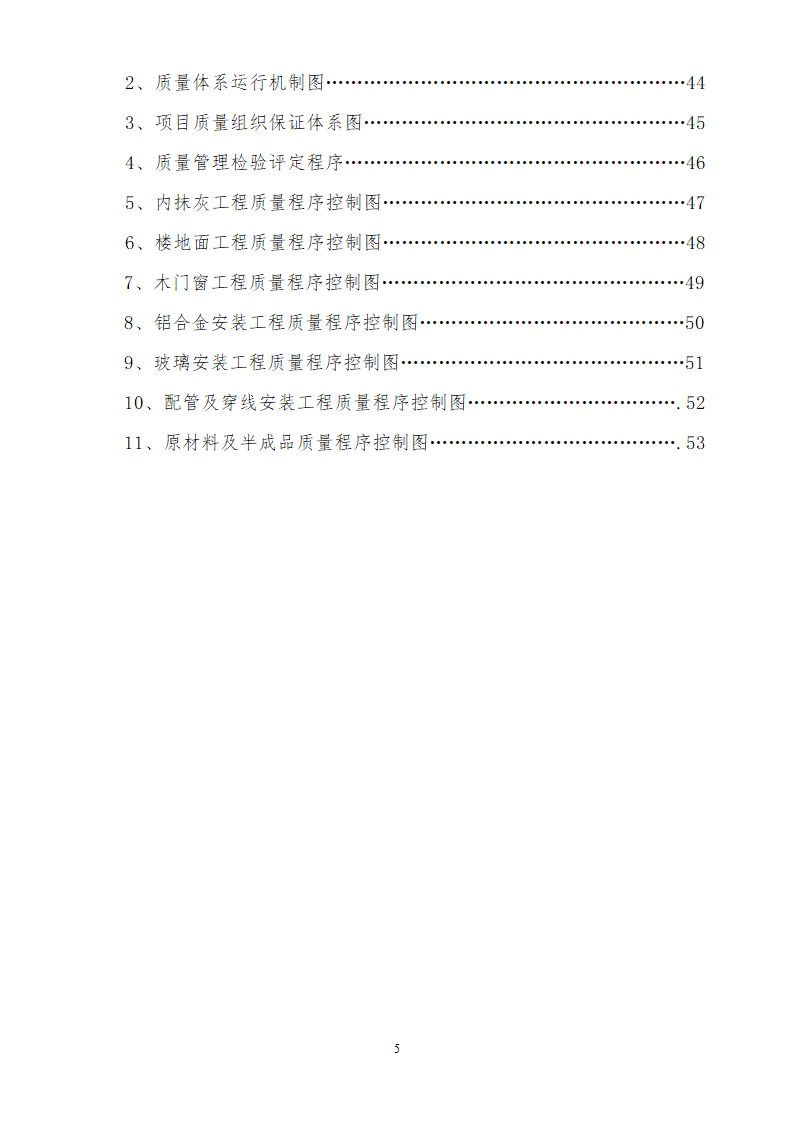 人才市场办公楼装饰工程施工组织设计方案.doc第5页