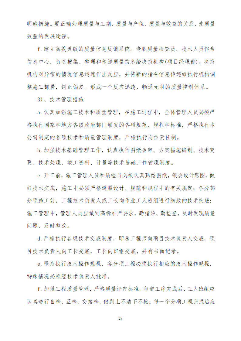 人才市场办公楼装饰工程施工组织设计方案.doc第27页