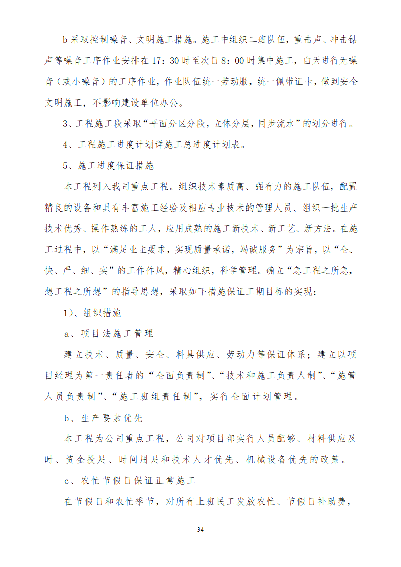 人才市场办公楼装饰工程施工组织设计方案.doc第34页