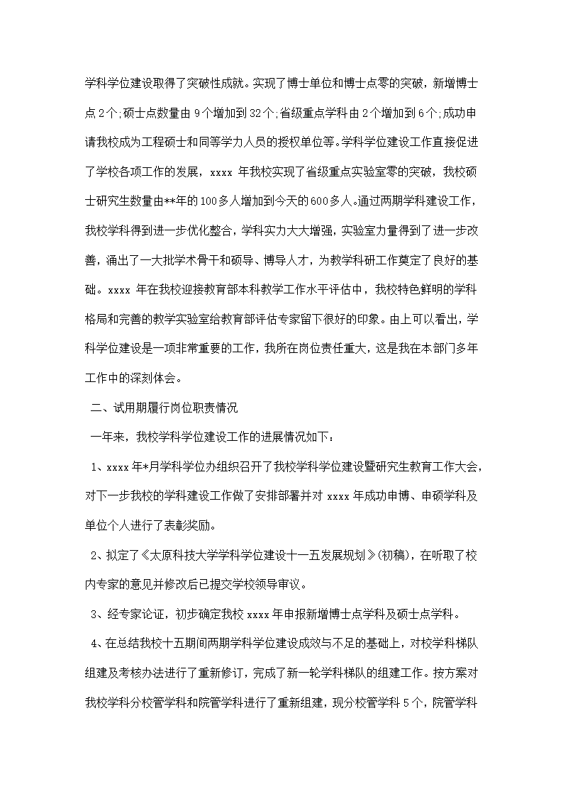 办公室主任试用期总结.docx第8页