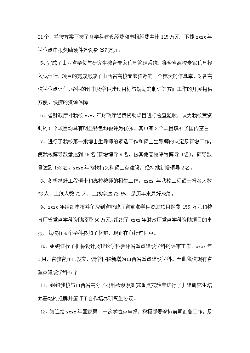 办公室主任试用期总结.docx第9页