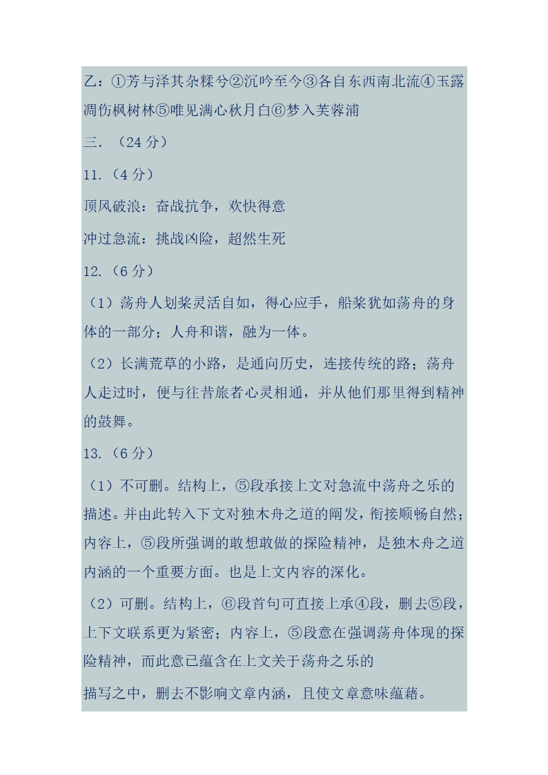 2014年高考安徽卷语文试题参考答案第2页