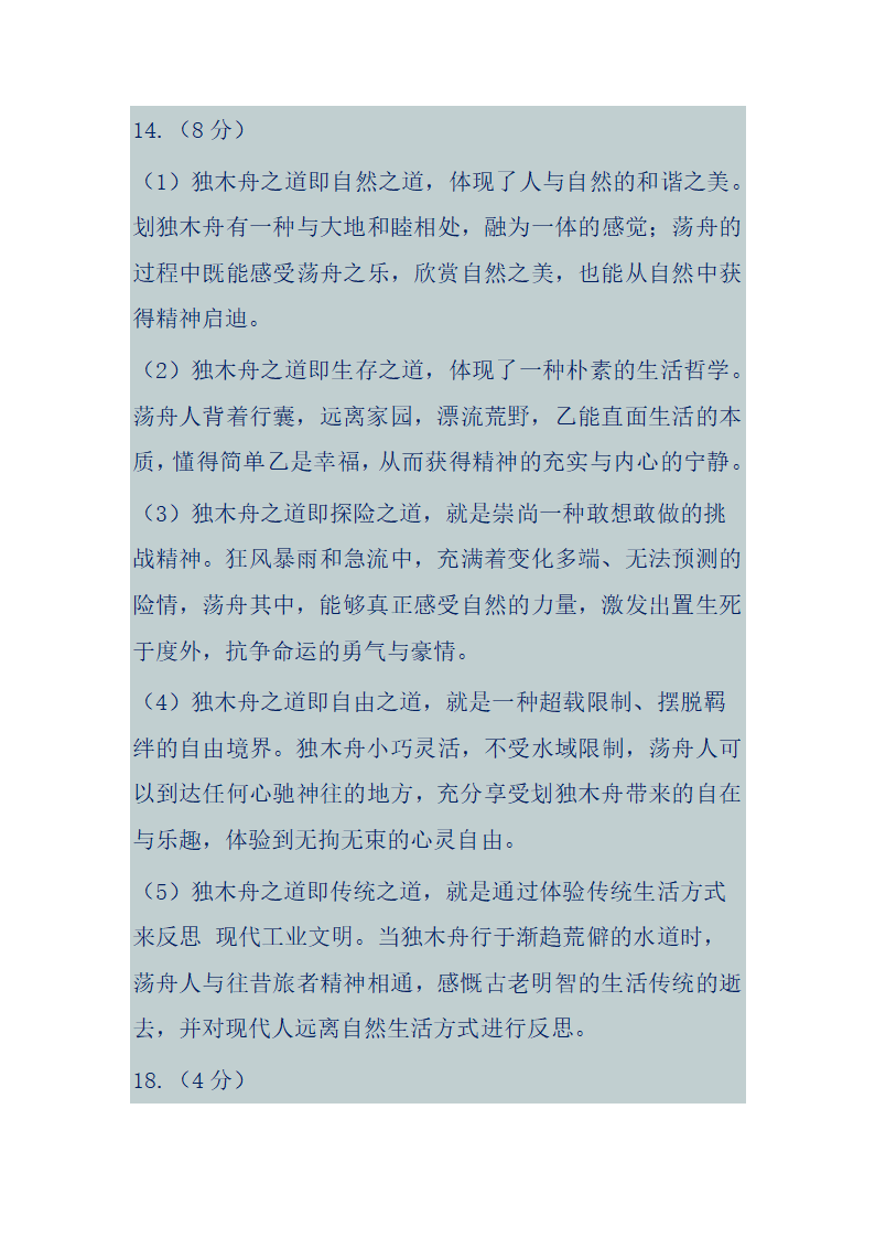 2014年高考安徽卷语文试题参考答案第3页