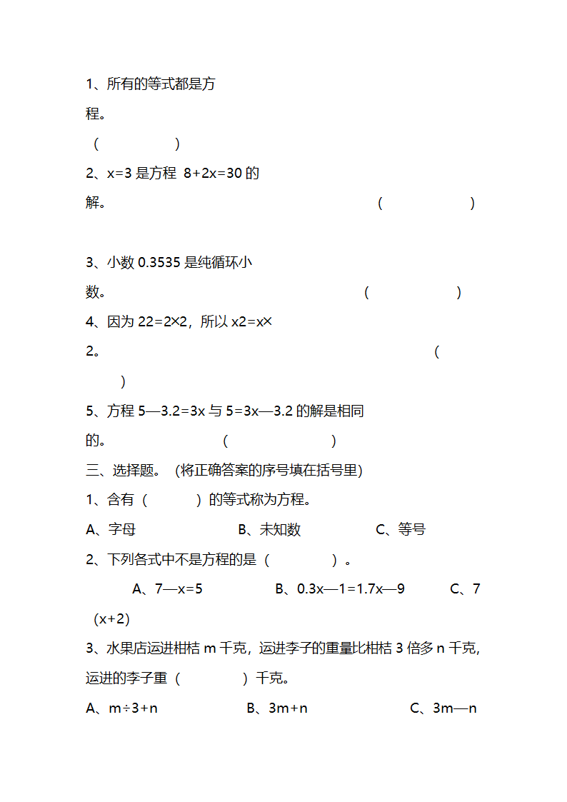 简易方程练习题.doc第2页