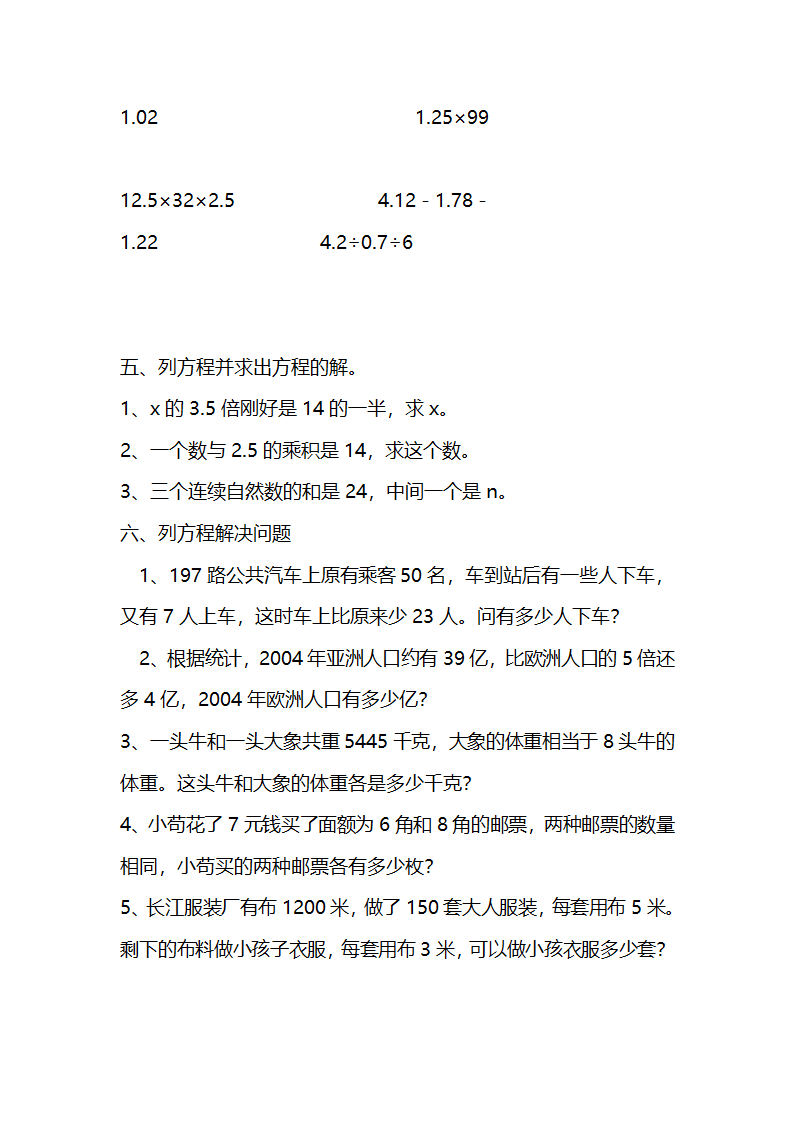 简易方程练习题.doc第4页