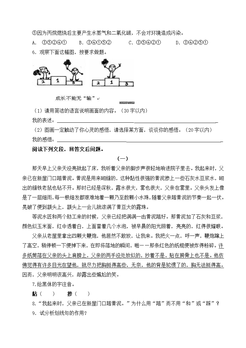 《台阶》综合练习.doc第2页