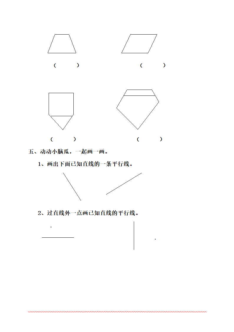 练习、认识平行08001.doc第2页