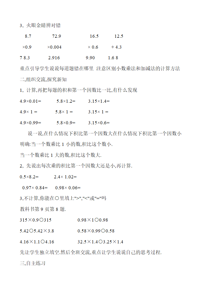 小数乘小数  练习课1.doc第2页