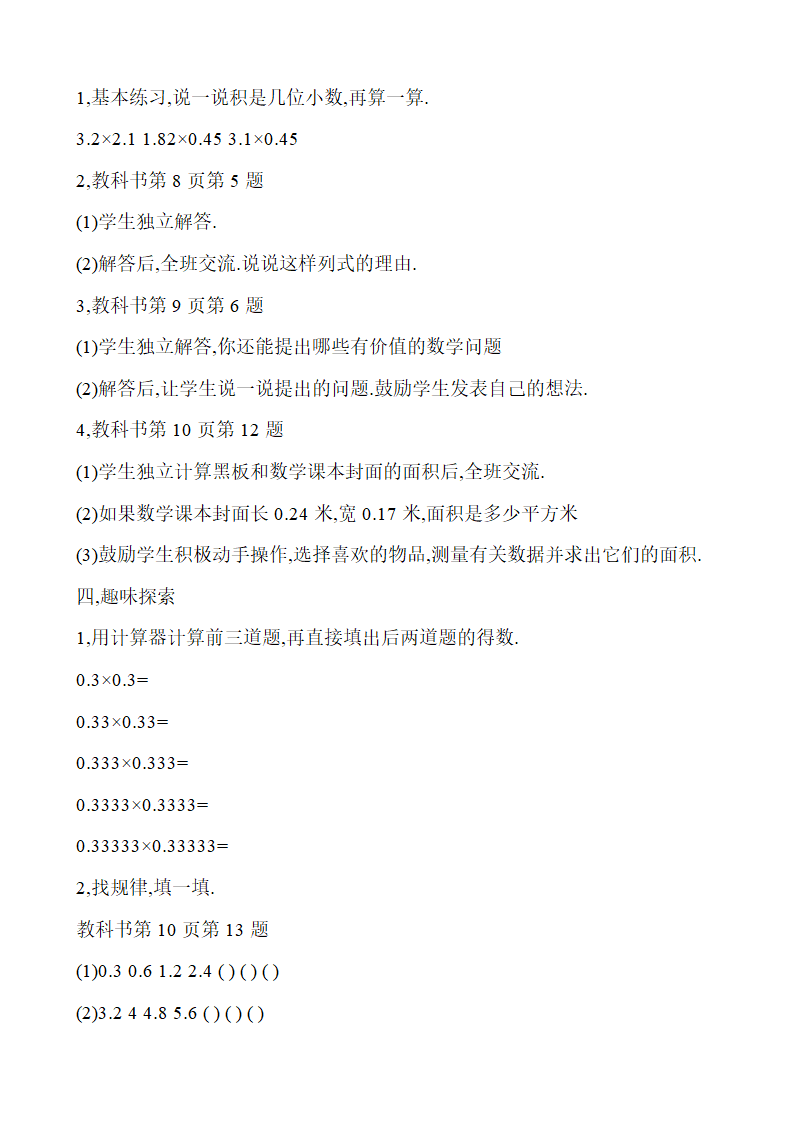 小数乘小数  练习课1.doc第3页