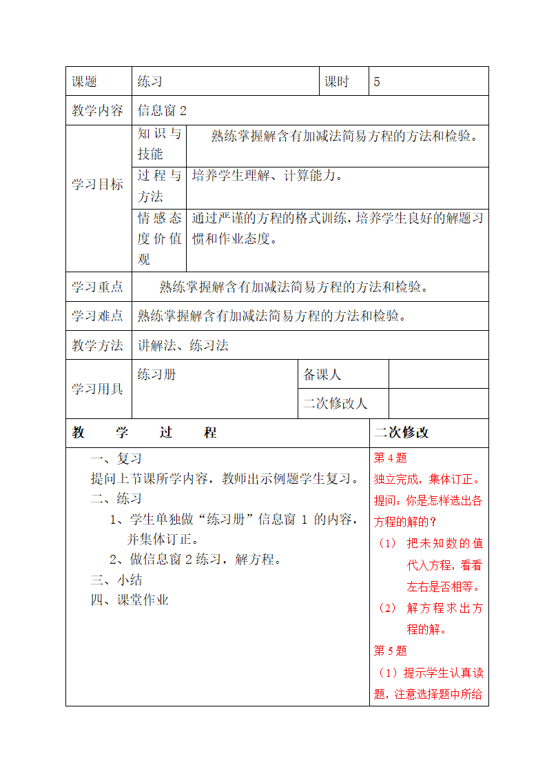 解方程练习2.doc第1页